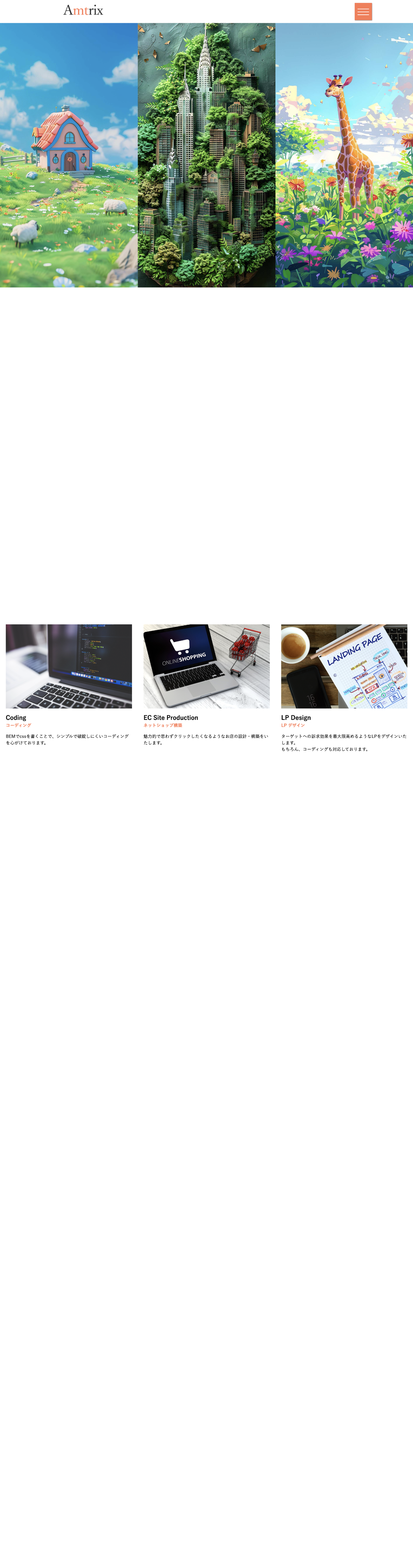 amtrixのサイト画像