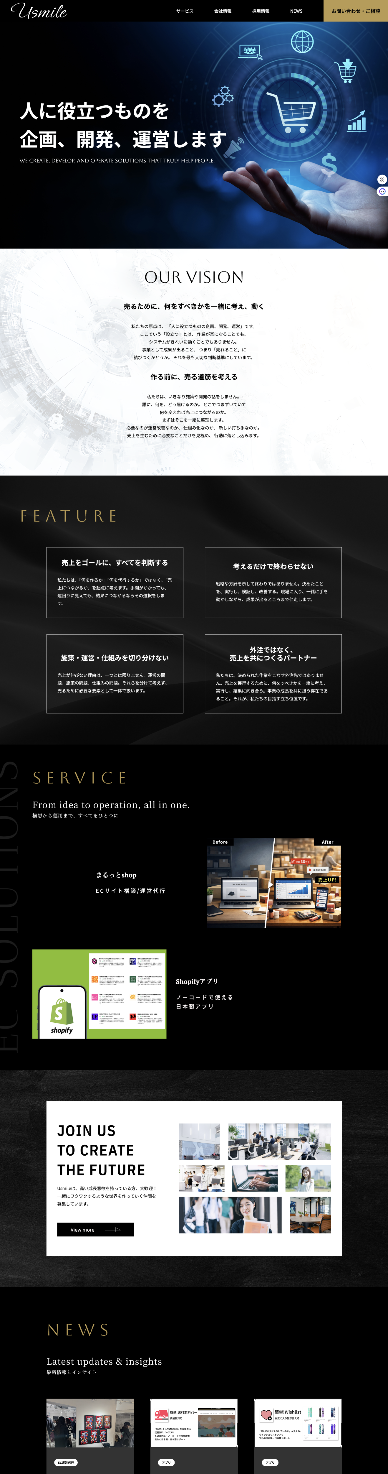 usmileのサイト画像